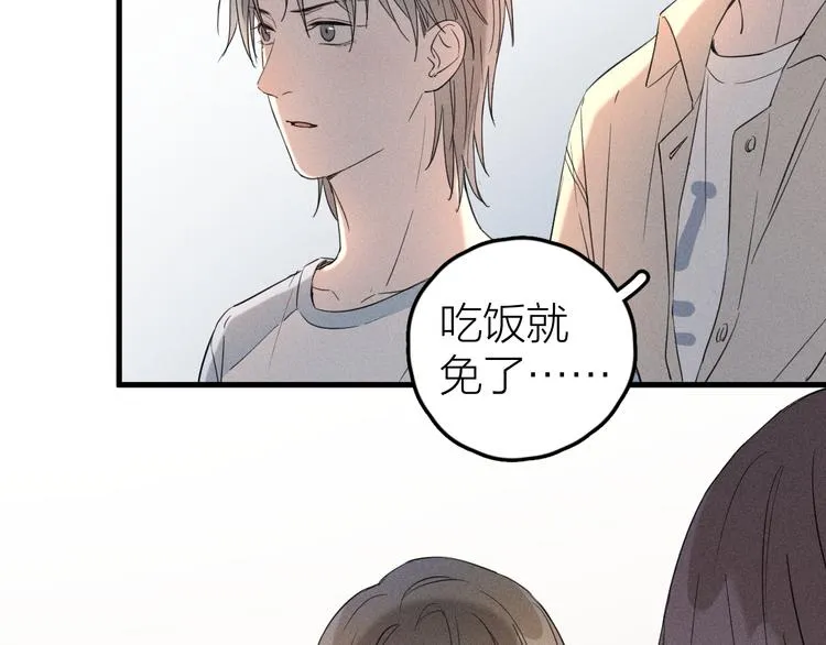 第3话 不是一见如故 第46页