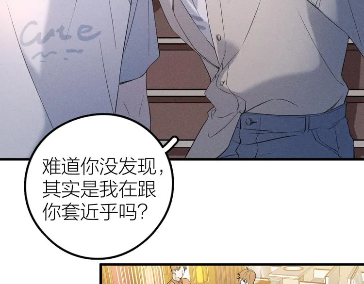 第3话 不是一见如故 第75页