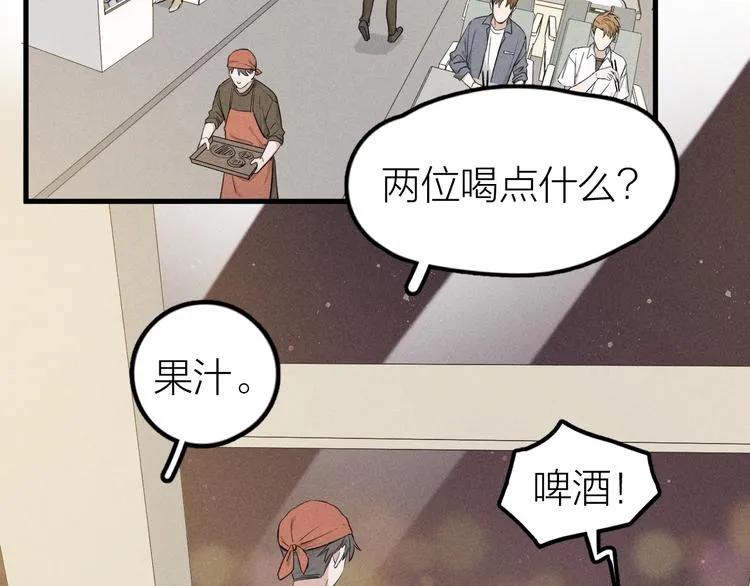 第3话 不是一见如故 第77页