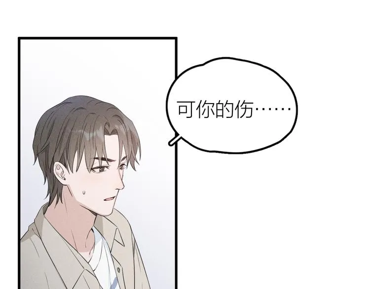 第3话 不是一见如故 第79页