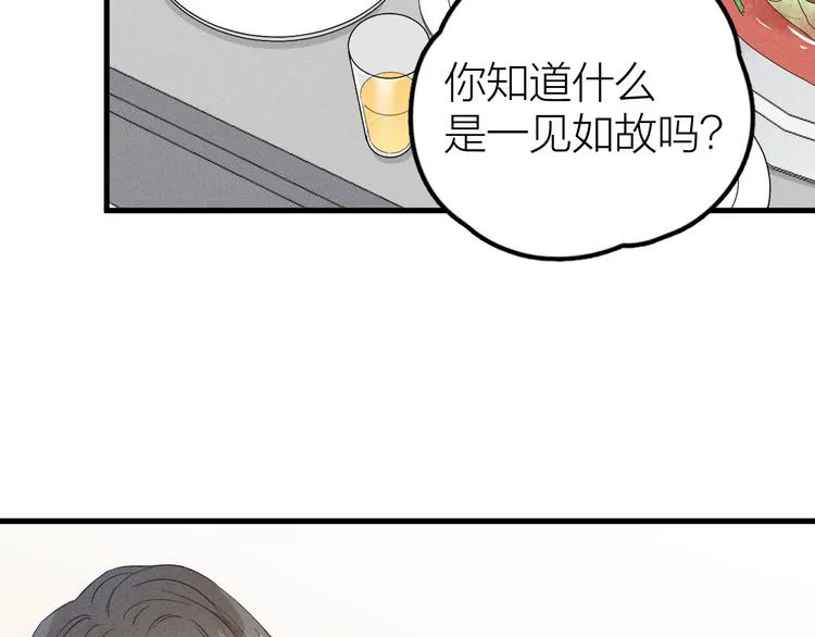 第3话 不是一见如故 第87页
