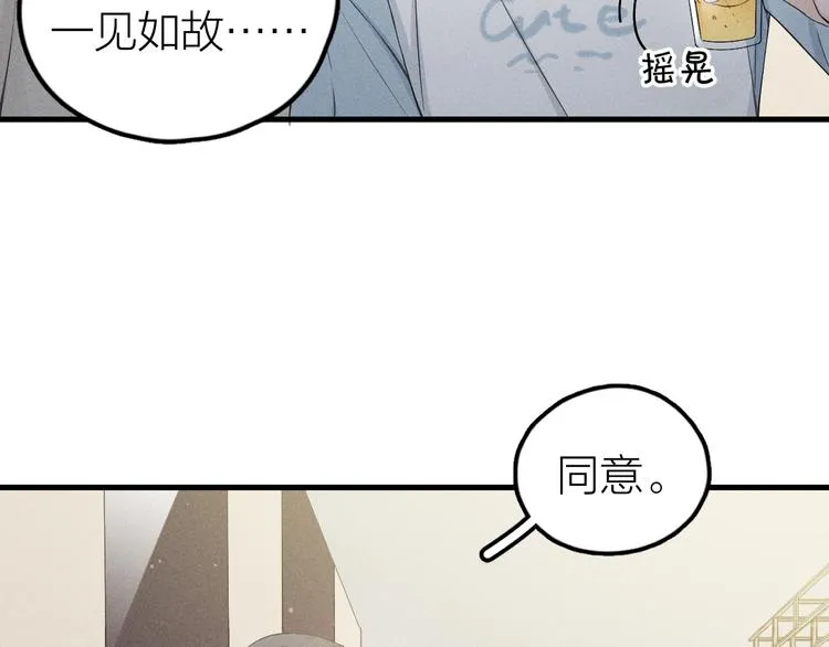 第3话 不是一见如故 第89页