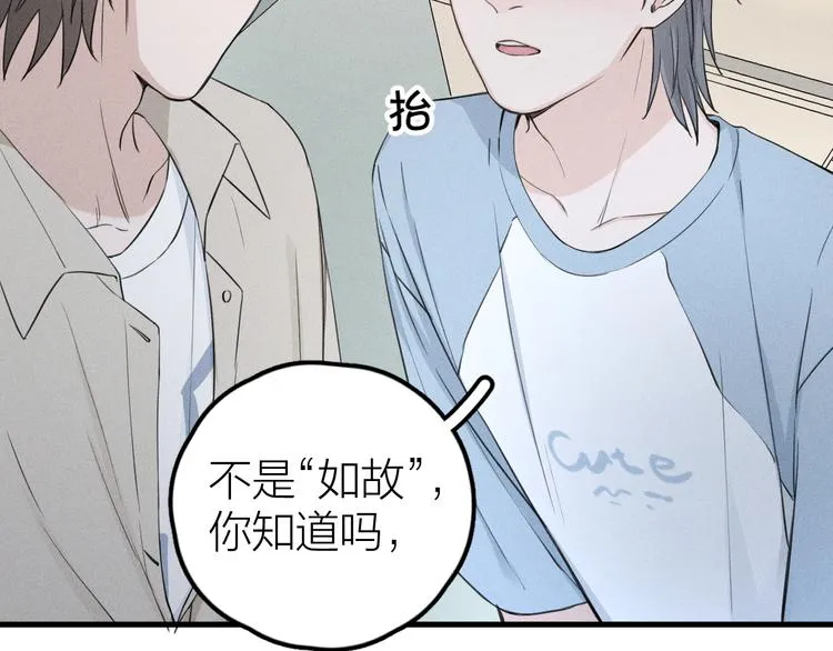 第3话 不是一见如故 第95页
