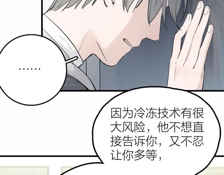 第1话 我在做梦吗？ 第89页