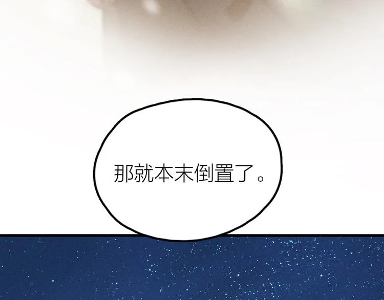 第1话 我在做梦吗？ 第99页