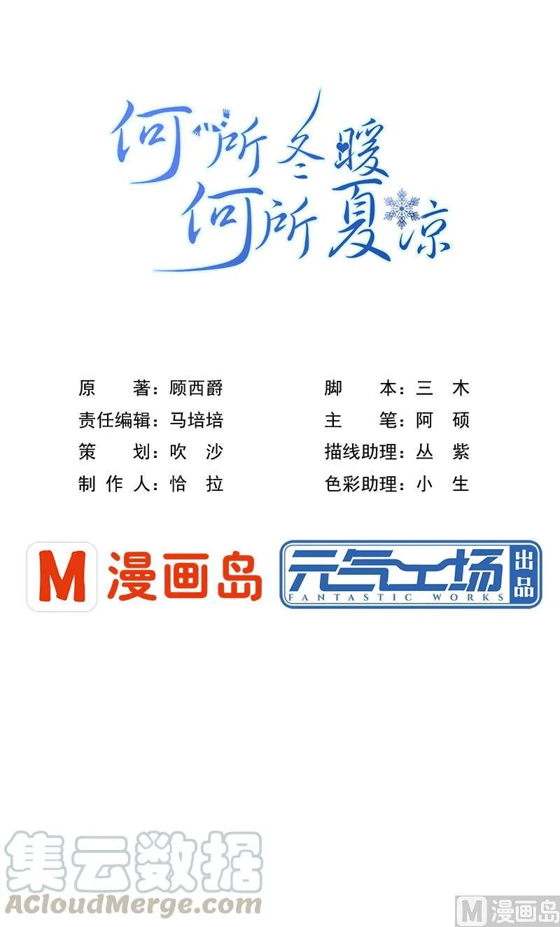 第21话 外冷内热 第1页