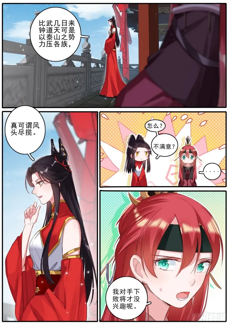 43 擂台之上 第4页