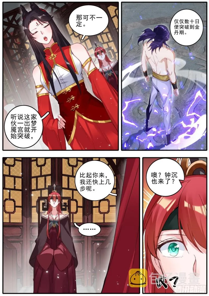 43 擂台之上 第5页