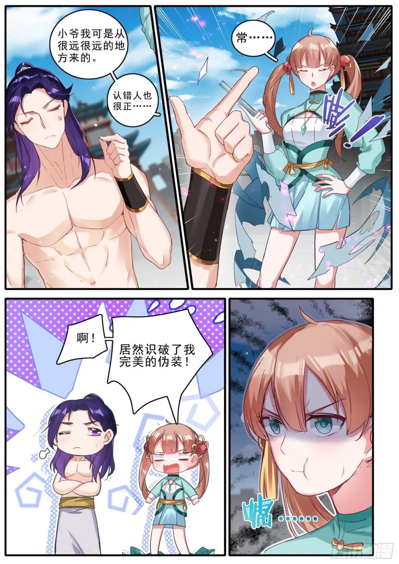 43 擂台之上 第9页