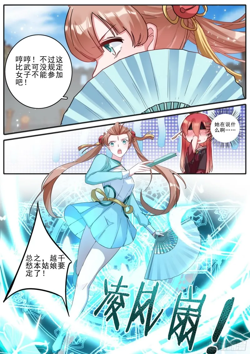 43 擂台之上 第10页