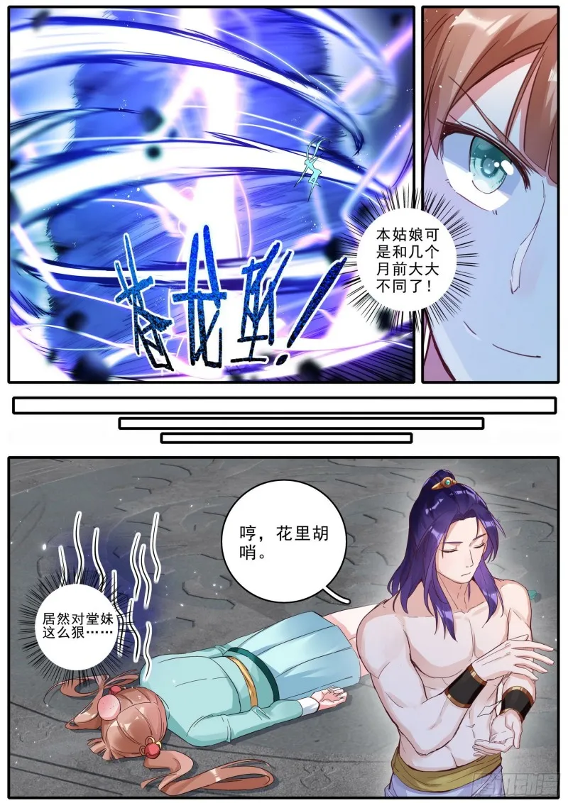 43 擂台之上 第11页