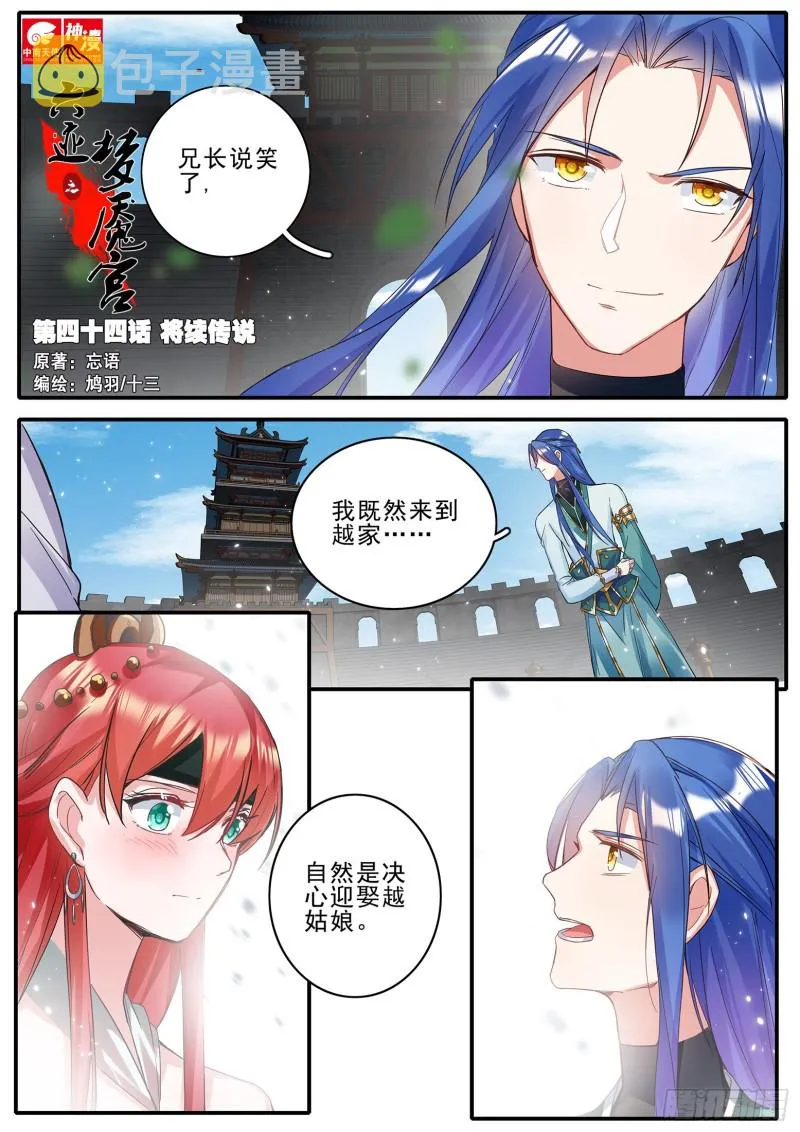 44 将续传说 第1页