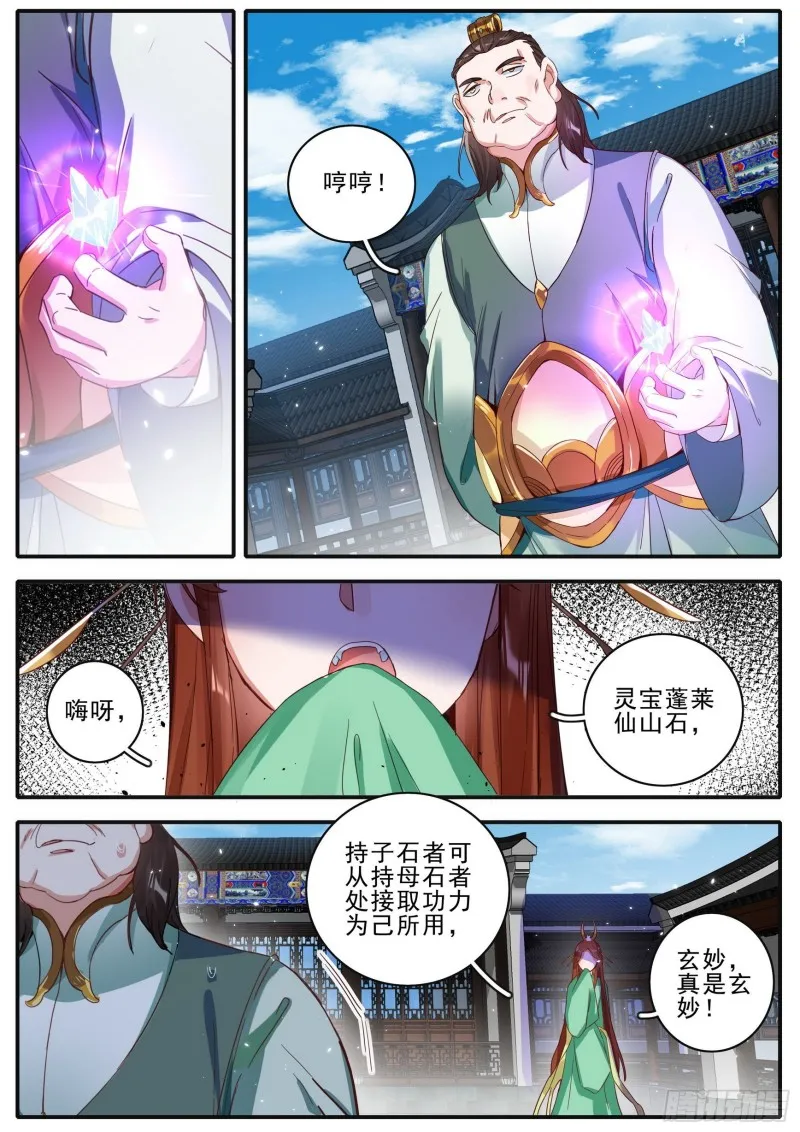 44 将续传说 第8页