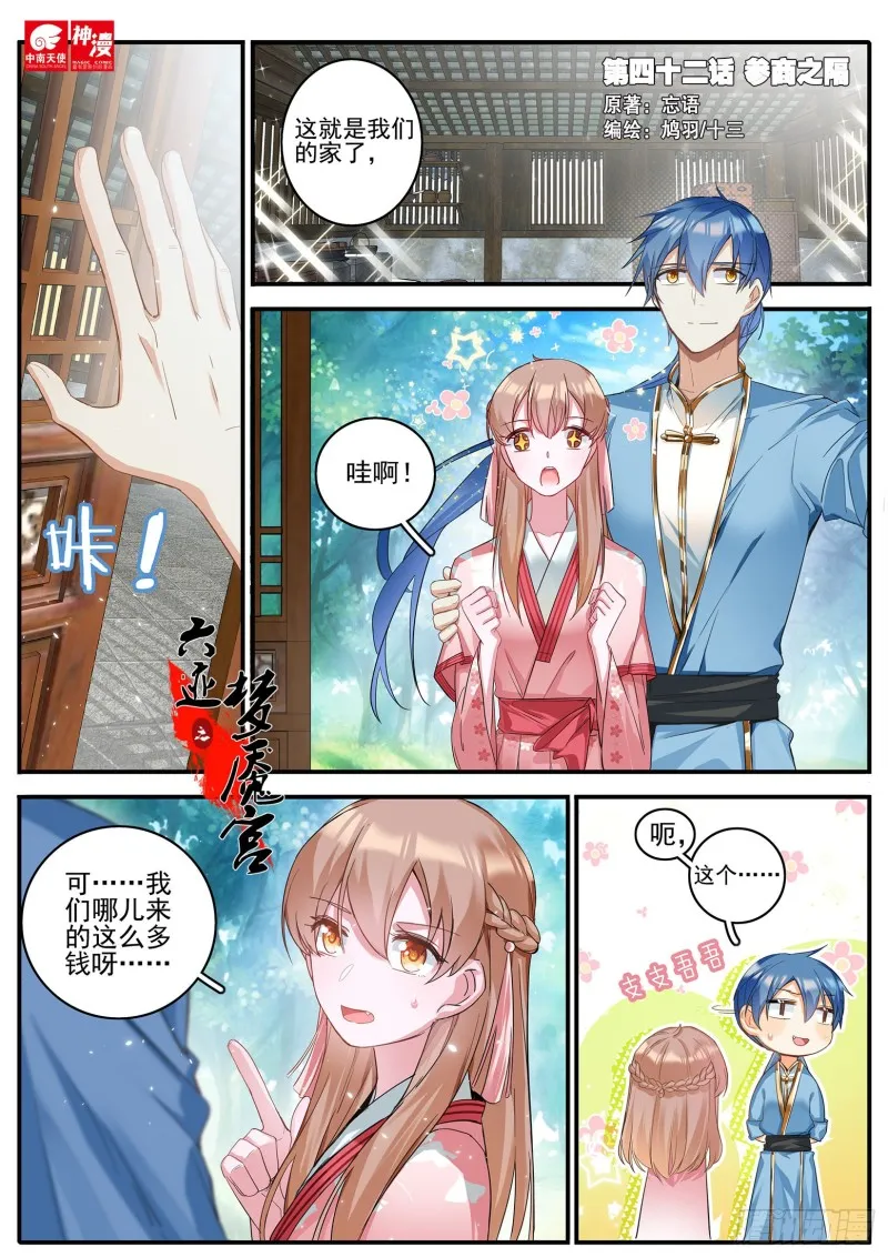 42 参商之隔 第1页