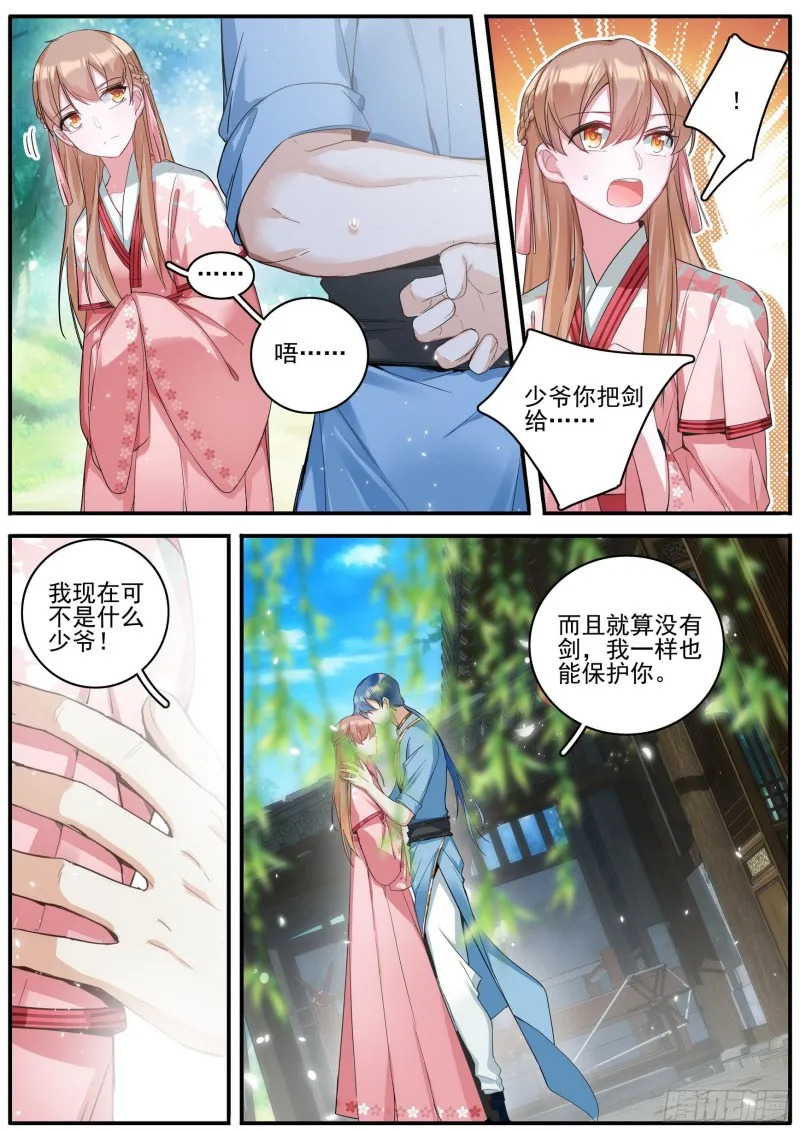42 参商之隔 第2页