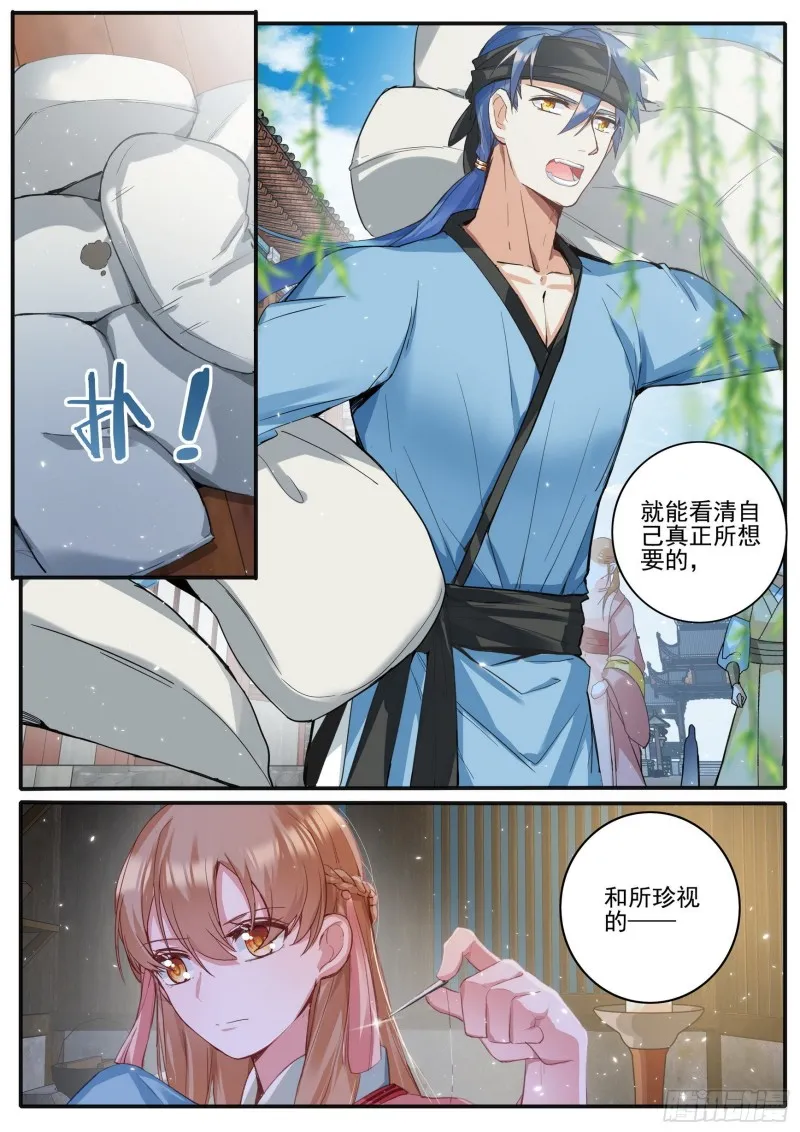 42 参商之隔 第5页