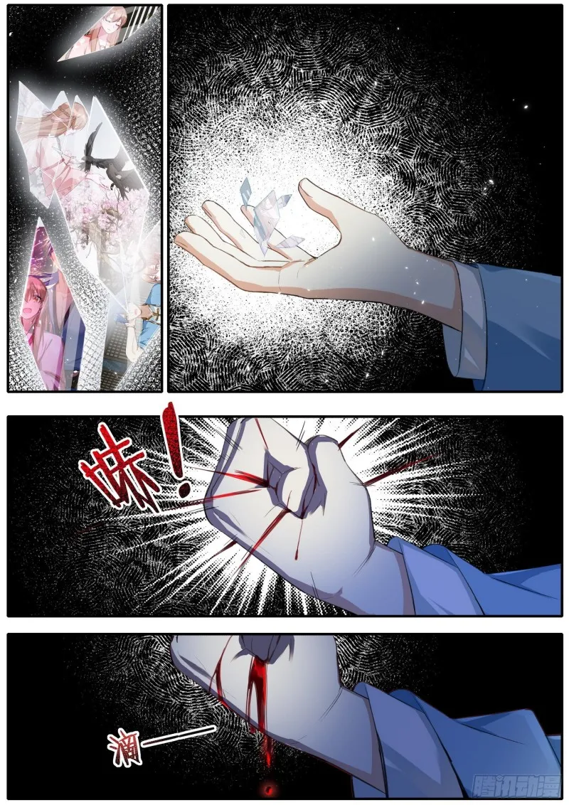 42 参商之隔 第7页