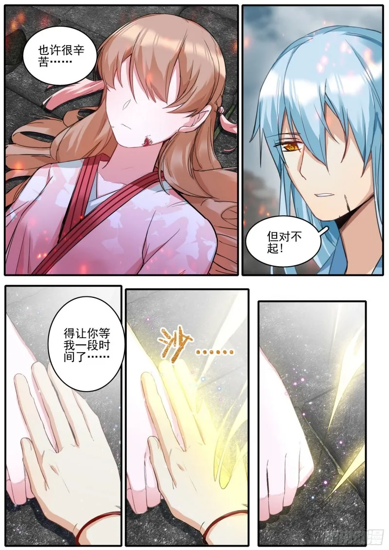42 参商之隔 第14页