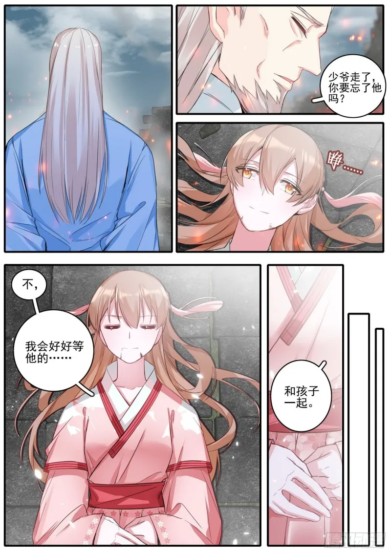 42 参商之隔 第15页