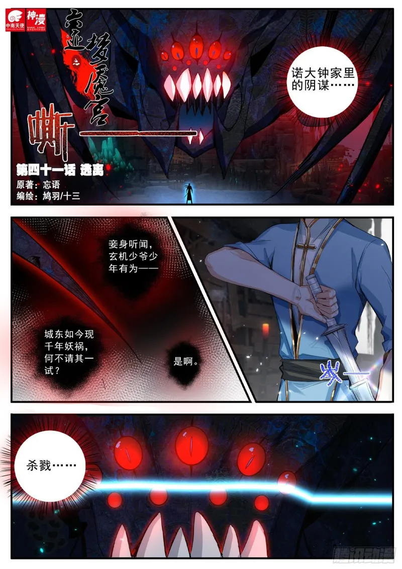 41 逃离 第1页