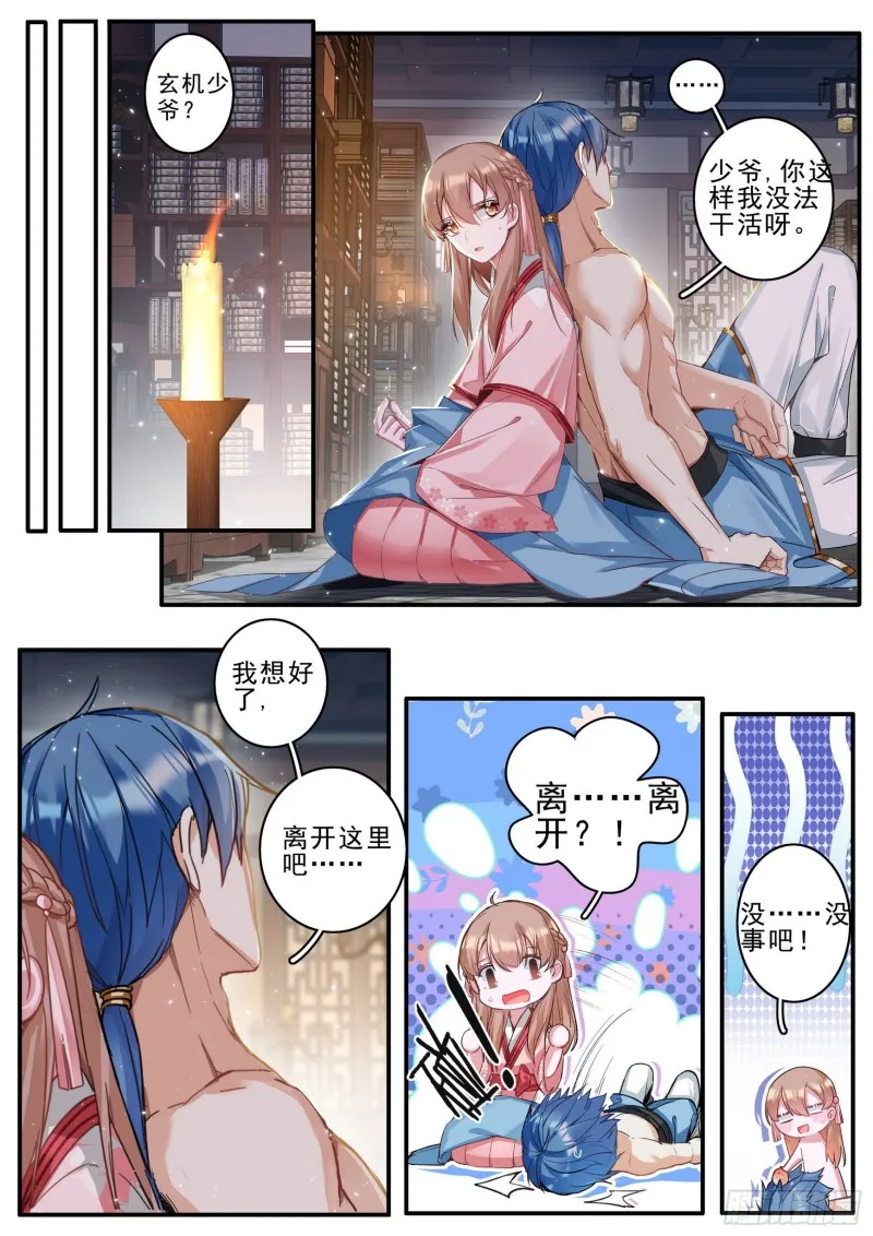 41 逃离 第10页