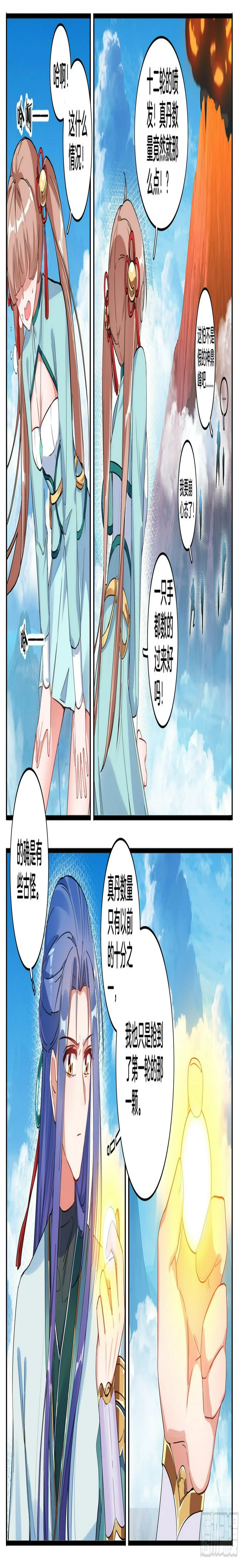 25 极品太乙丹 第3页