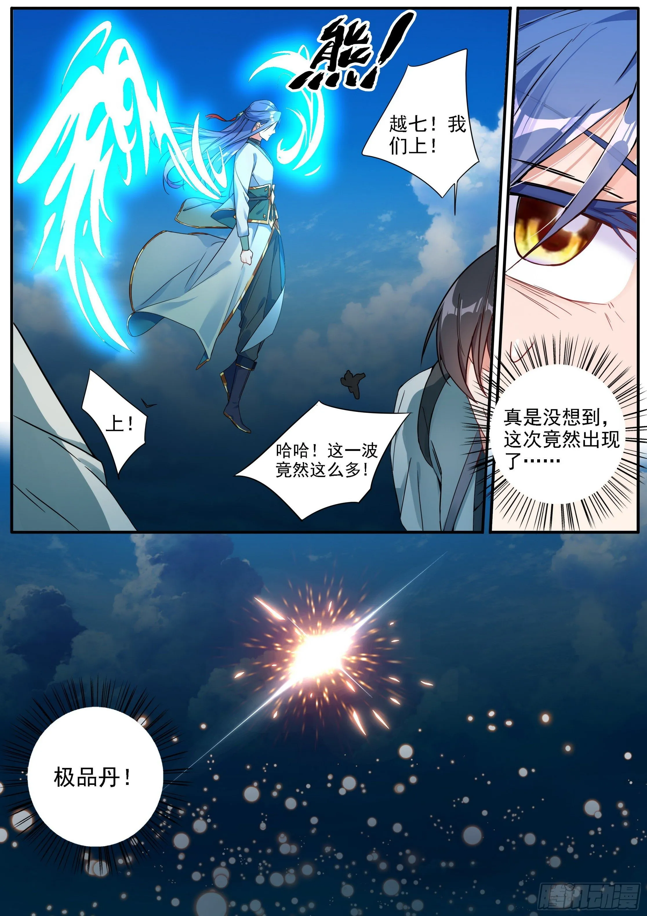 25 极品太乙丹 第5页