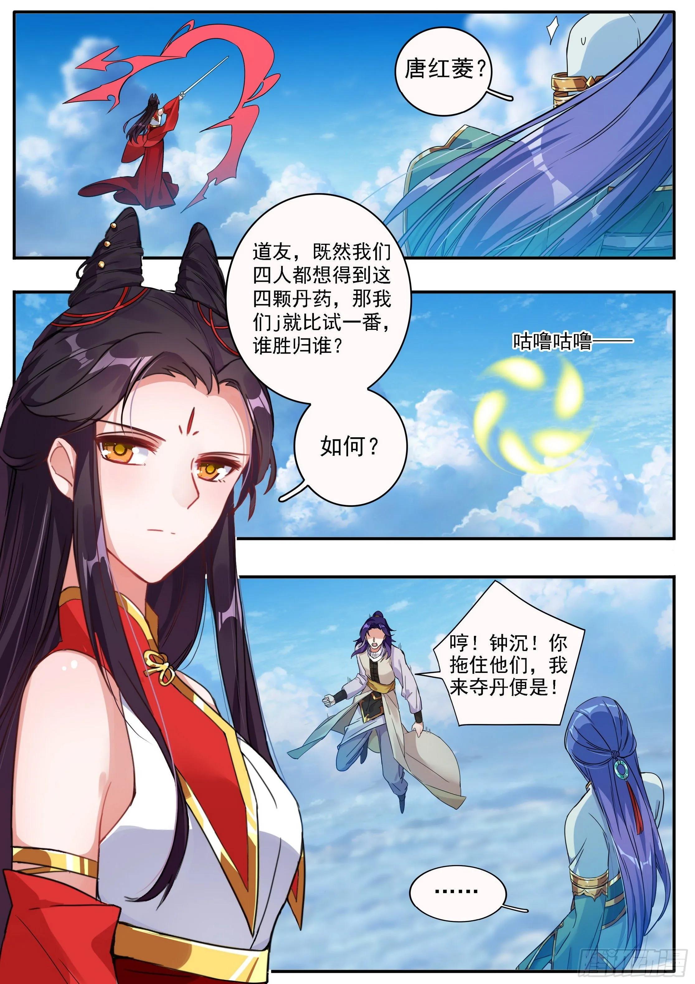 25 极品太乙丹 第11页