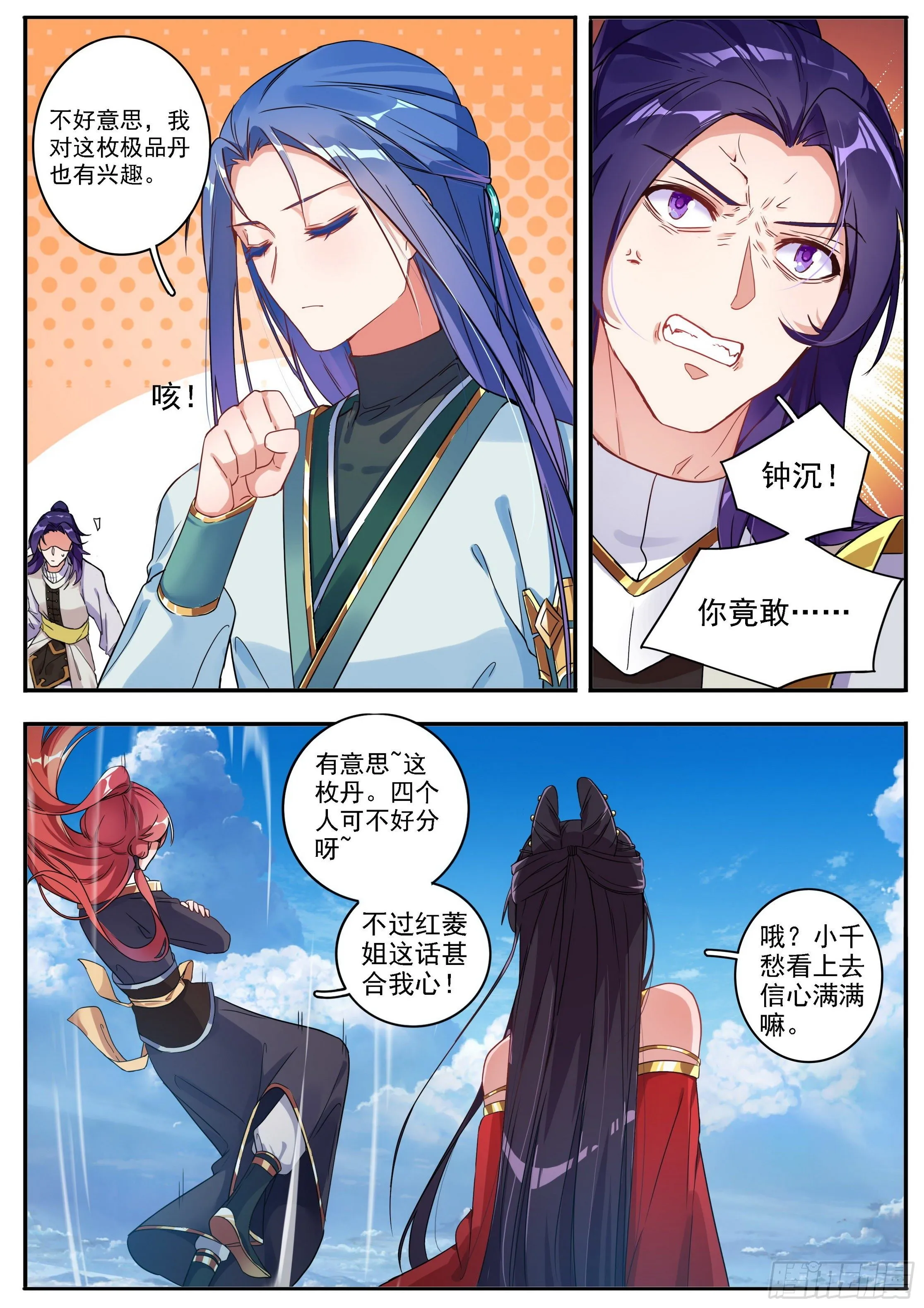 25 极品太乙丹 第12页