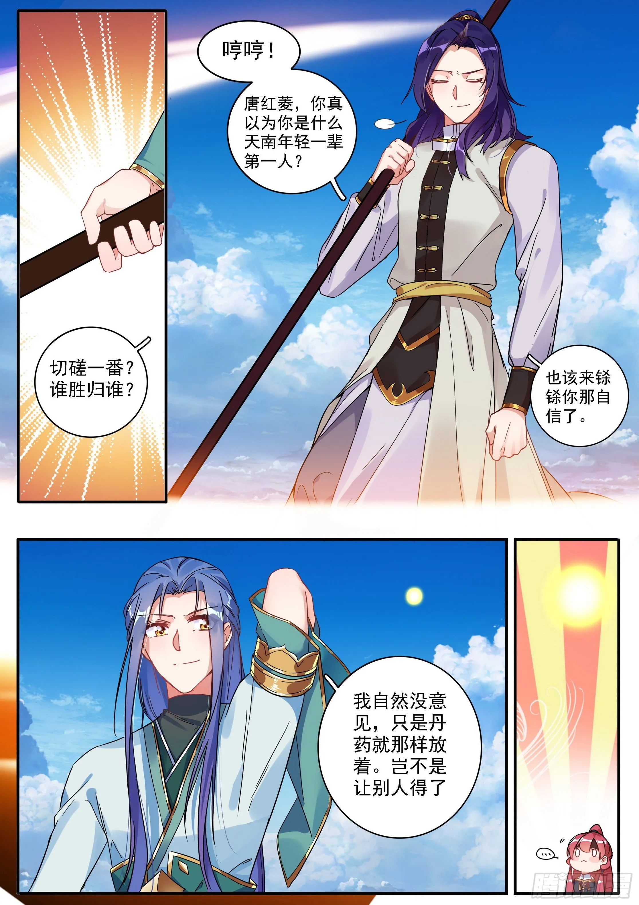 25 极品太乙丹 第13页