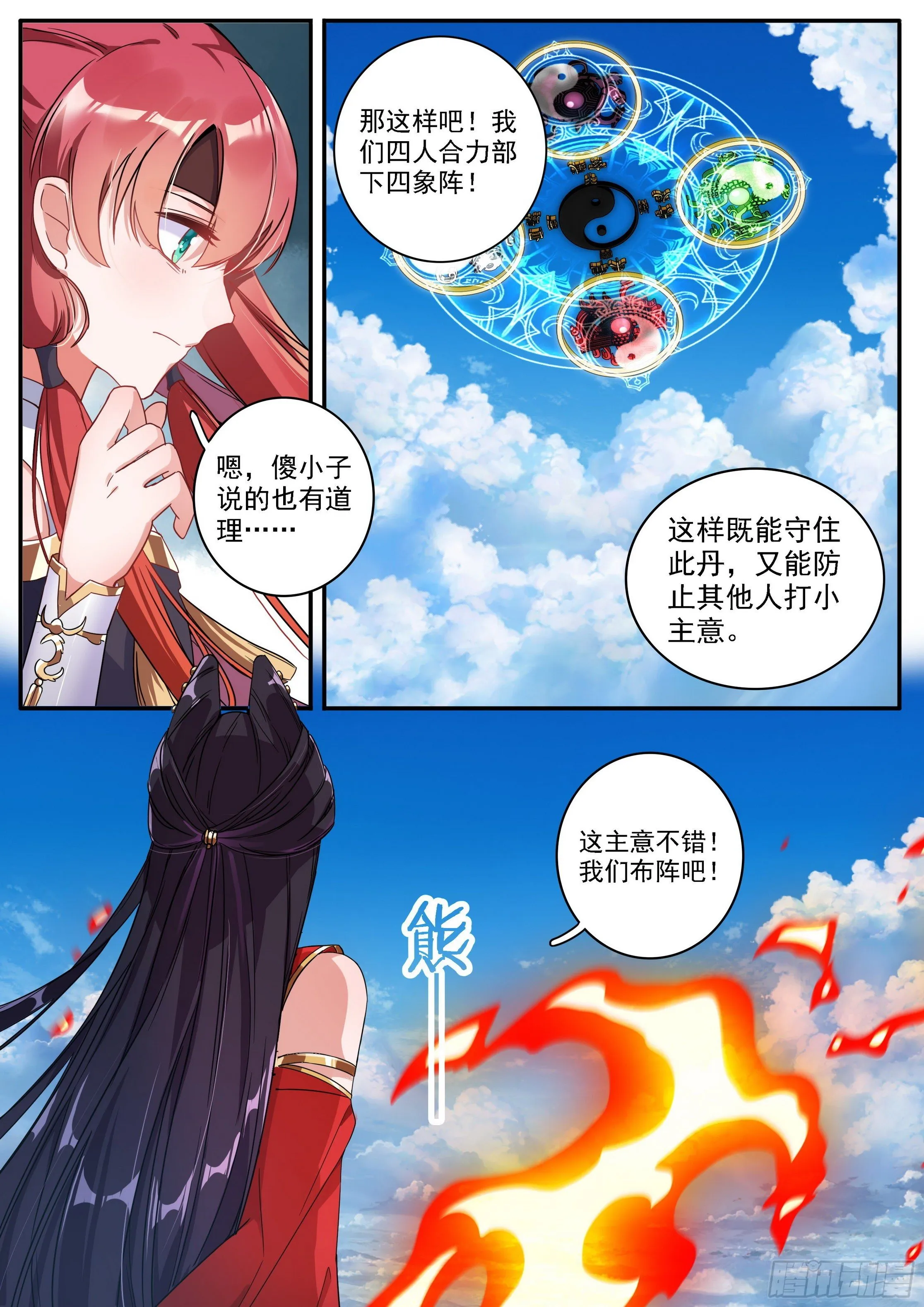 25 极品太乙丹 第14页