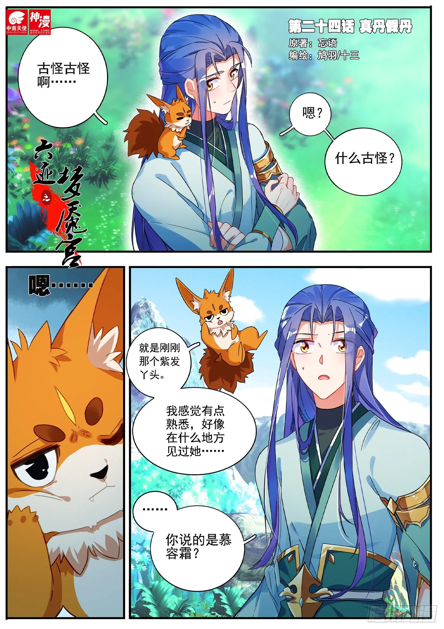 24 真丹假丹 第1页