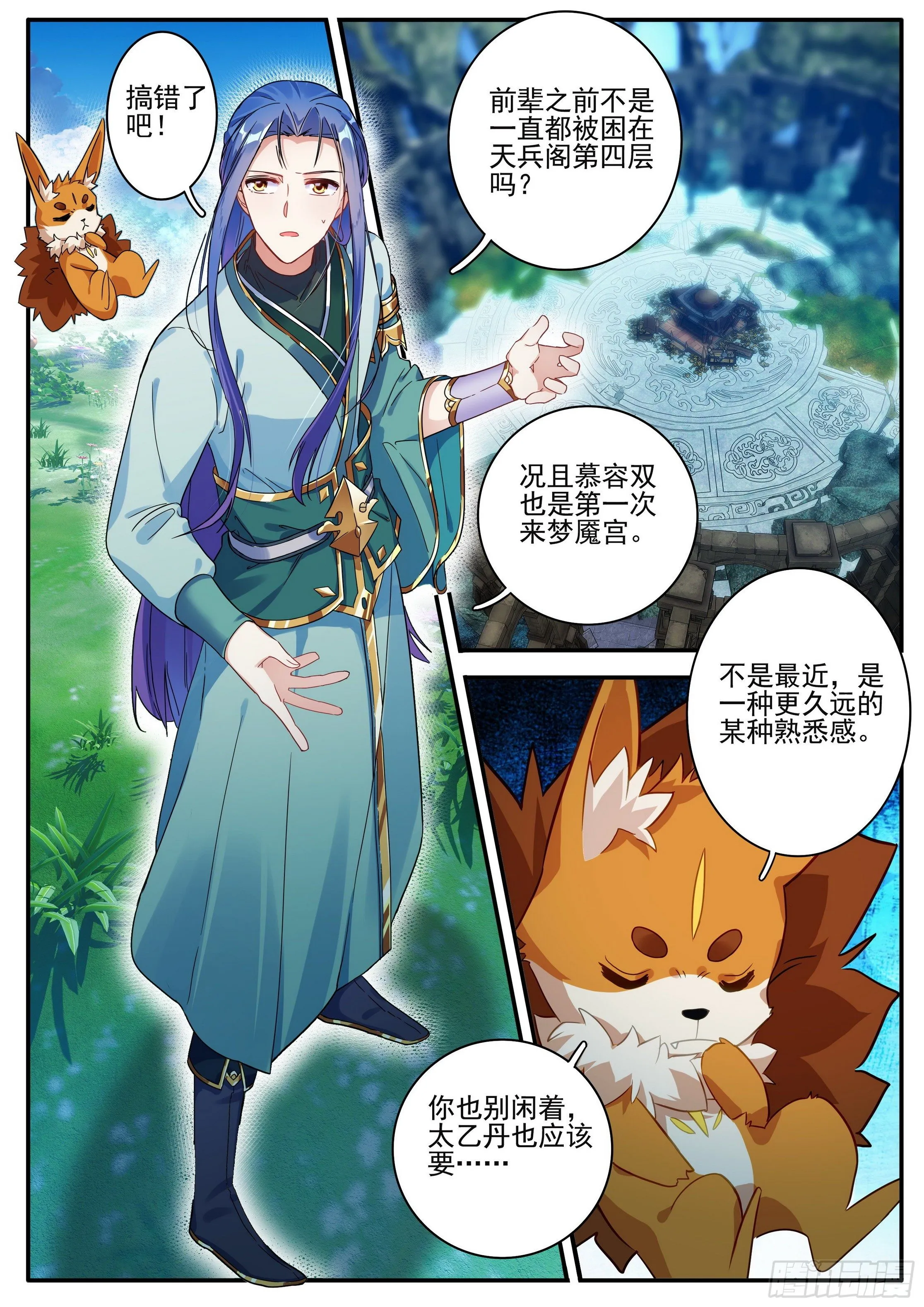 24 真丹假丹 第2页