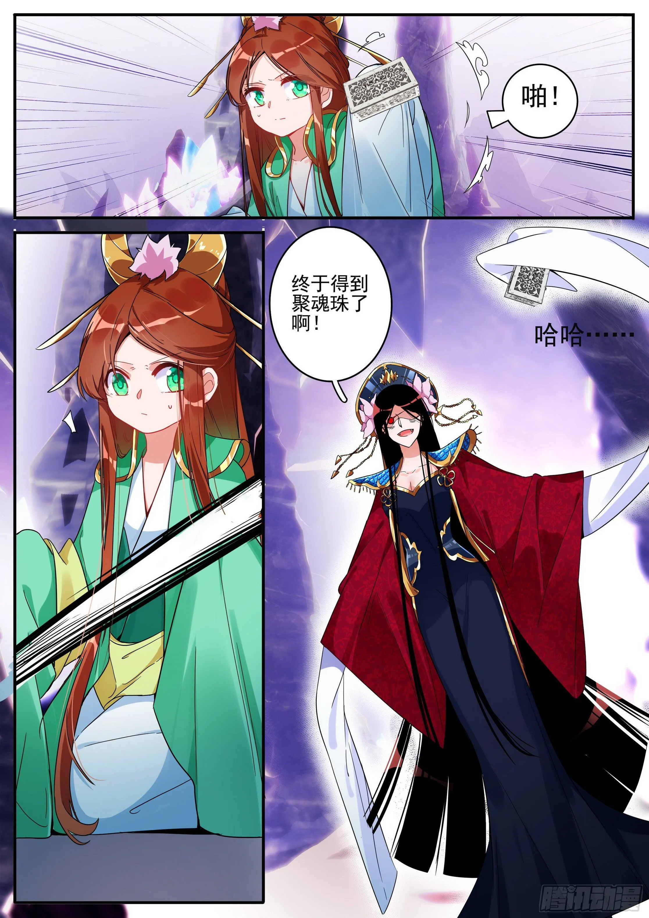 24 真丹假丹 第7页
