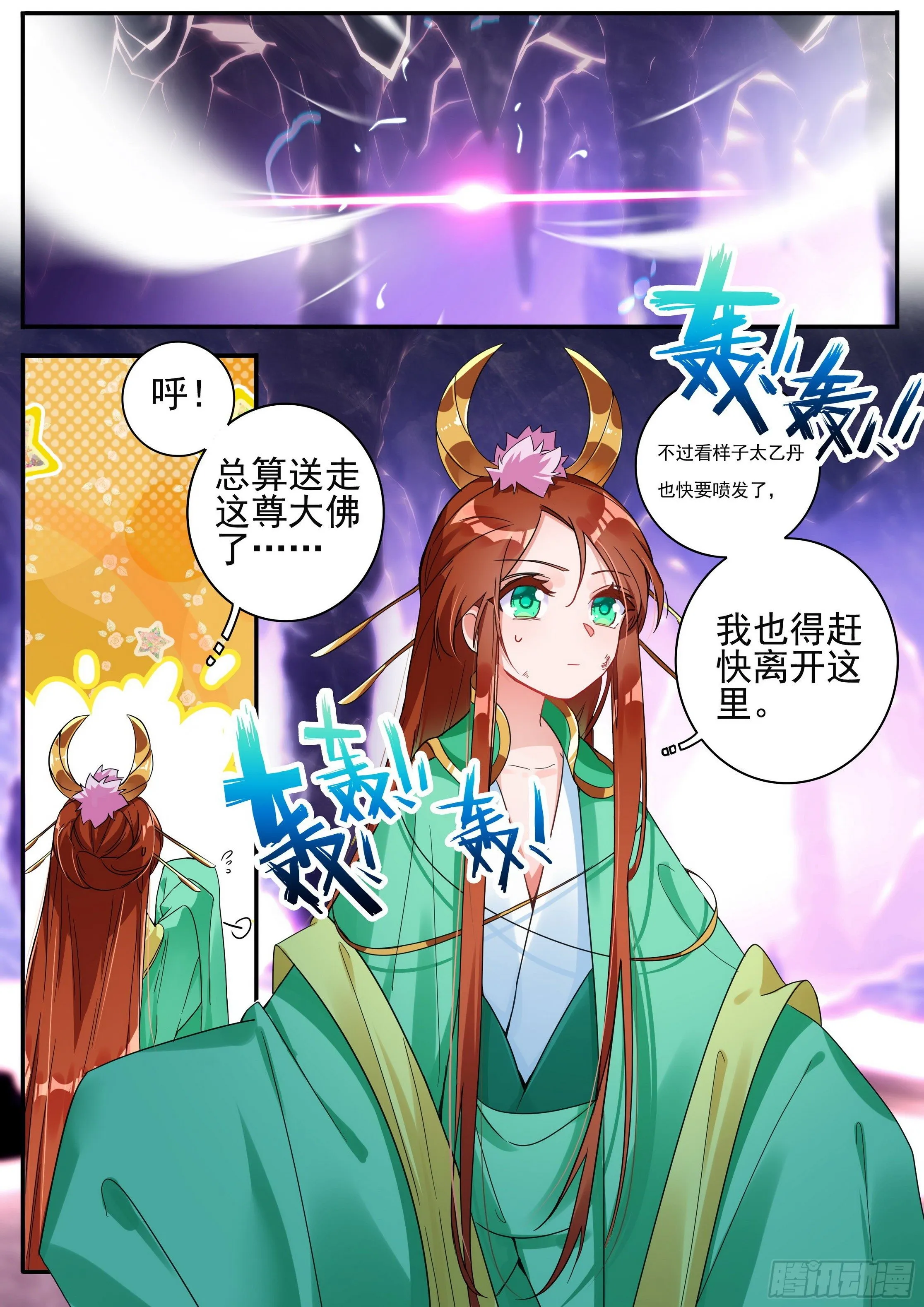 24 真丹假丹 第10页