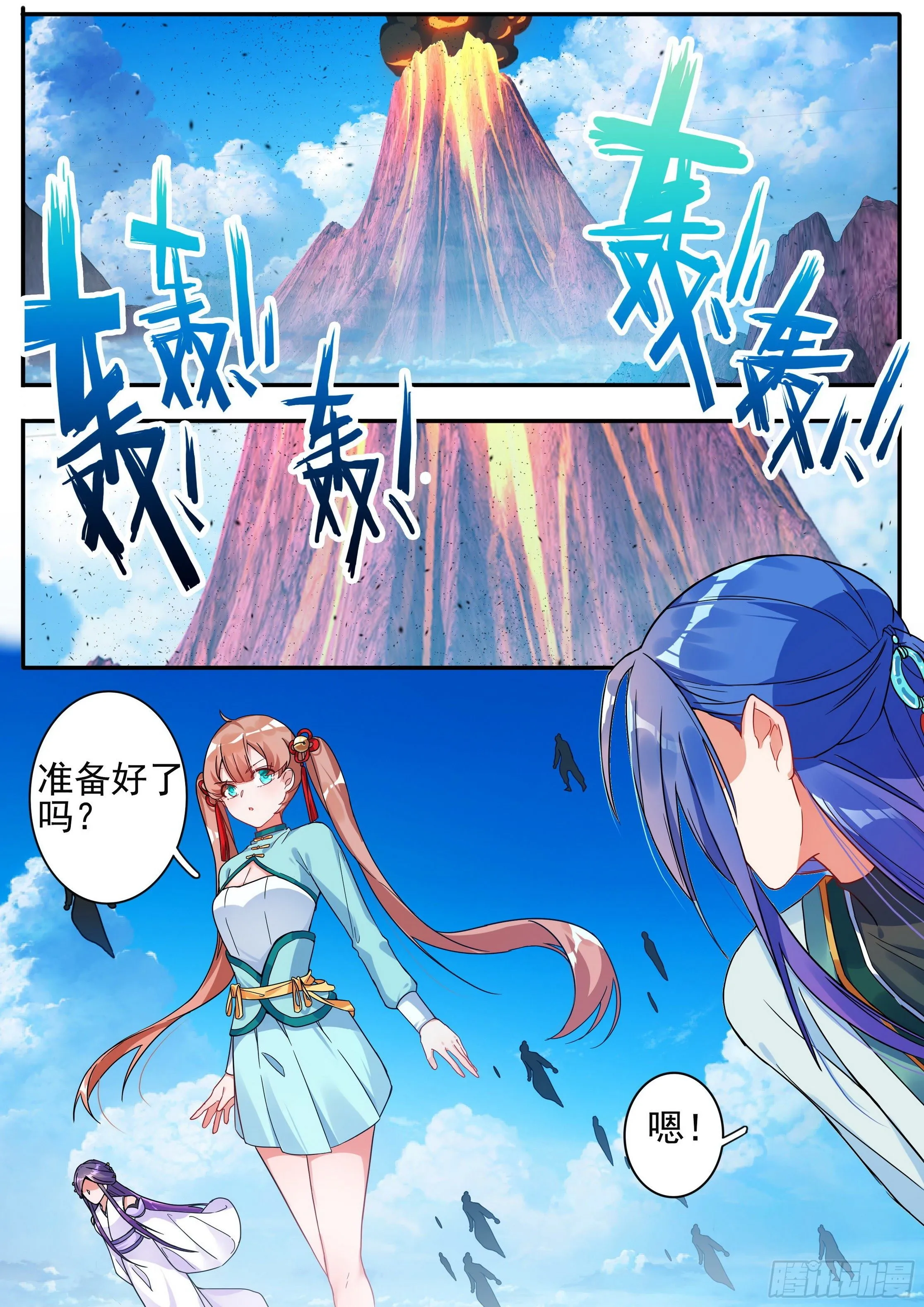 24 真丹假丹 第11页
