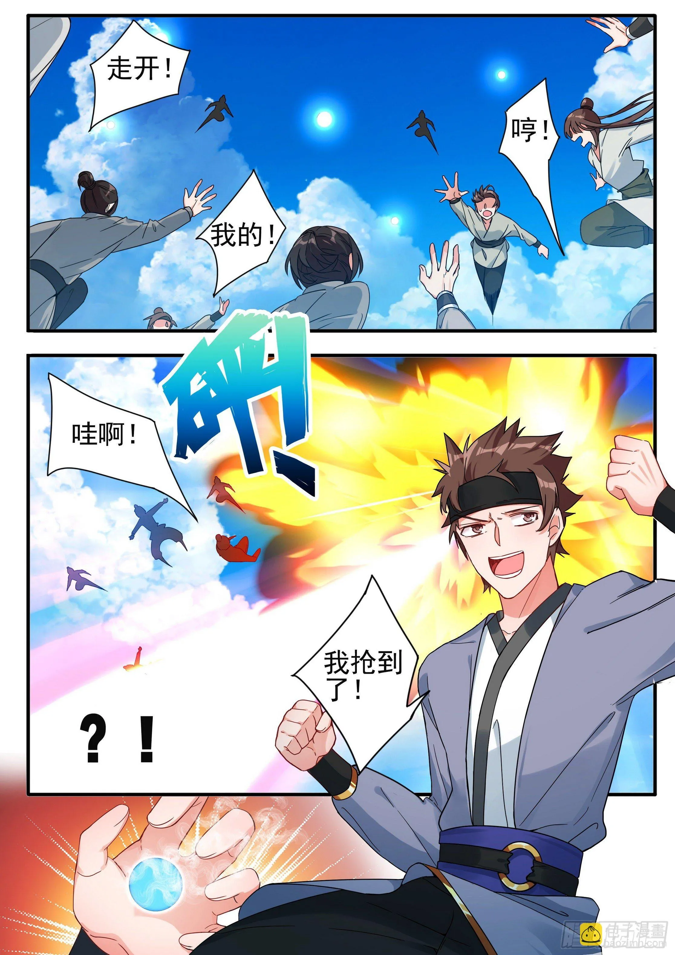 24 真丹假丹 第13页