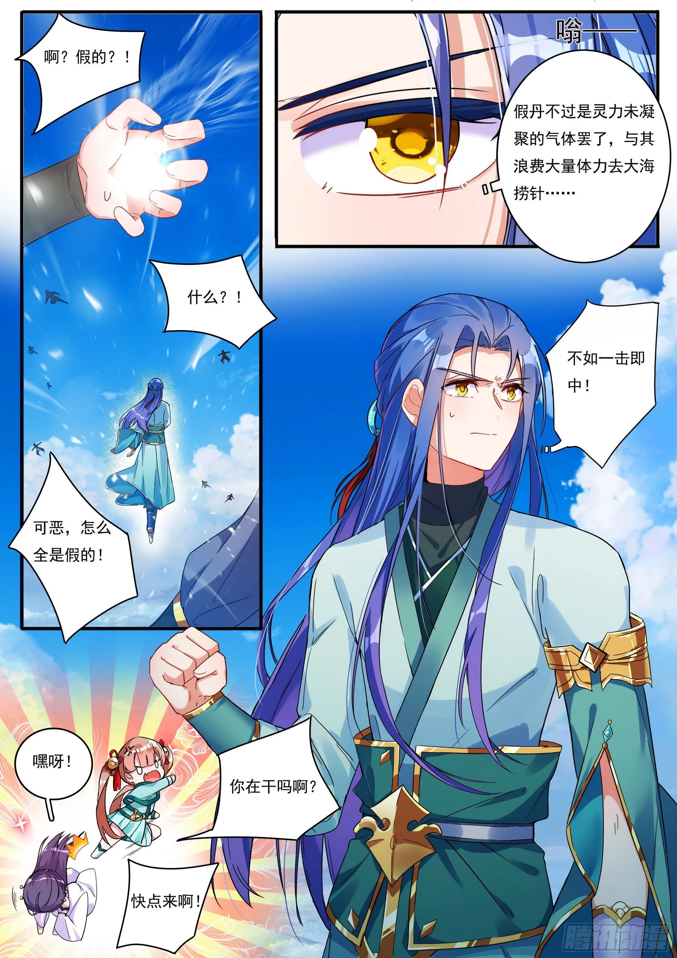 24 真丹假丹 第14页