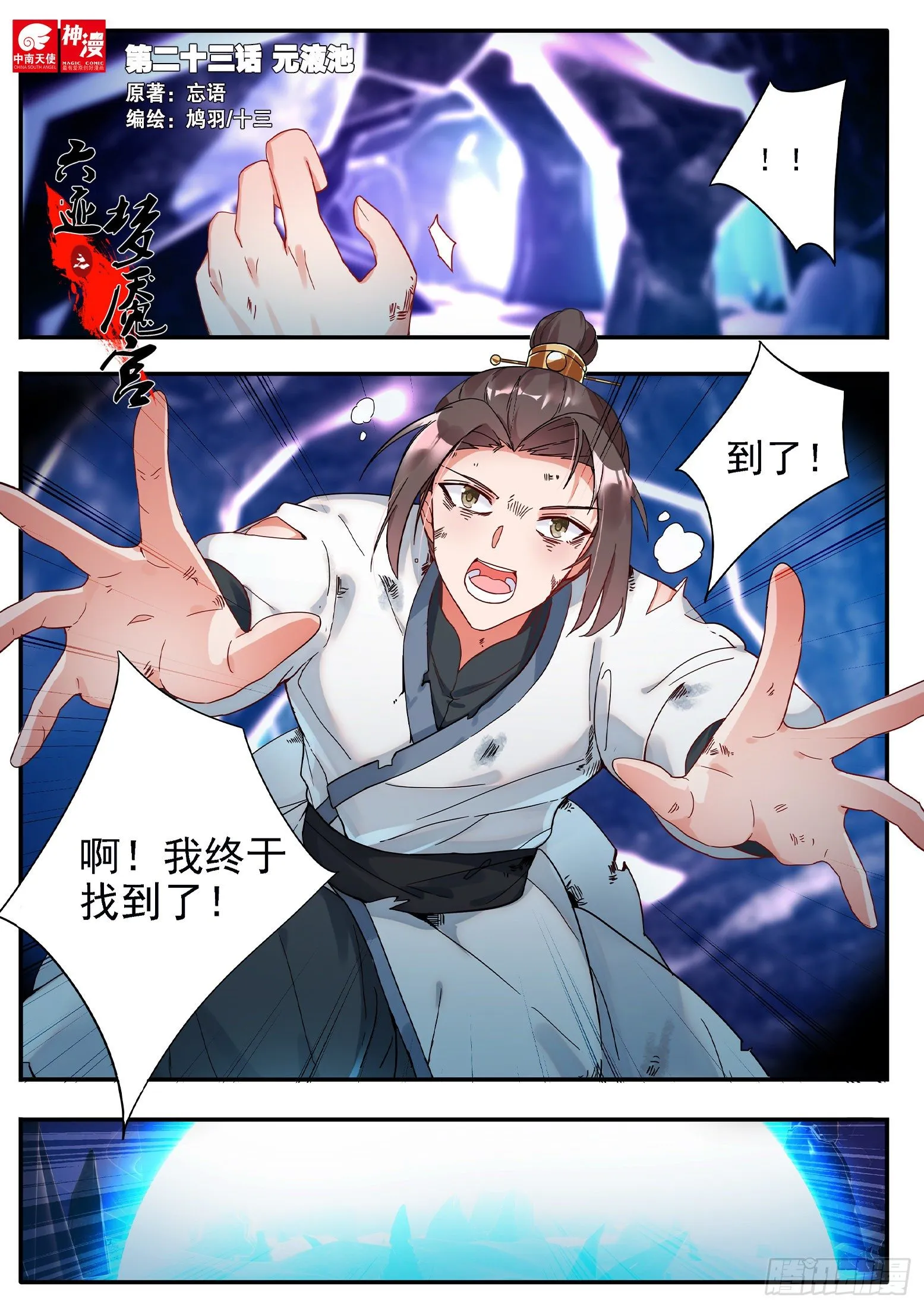 23 元液池 第1页