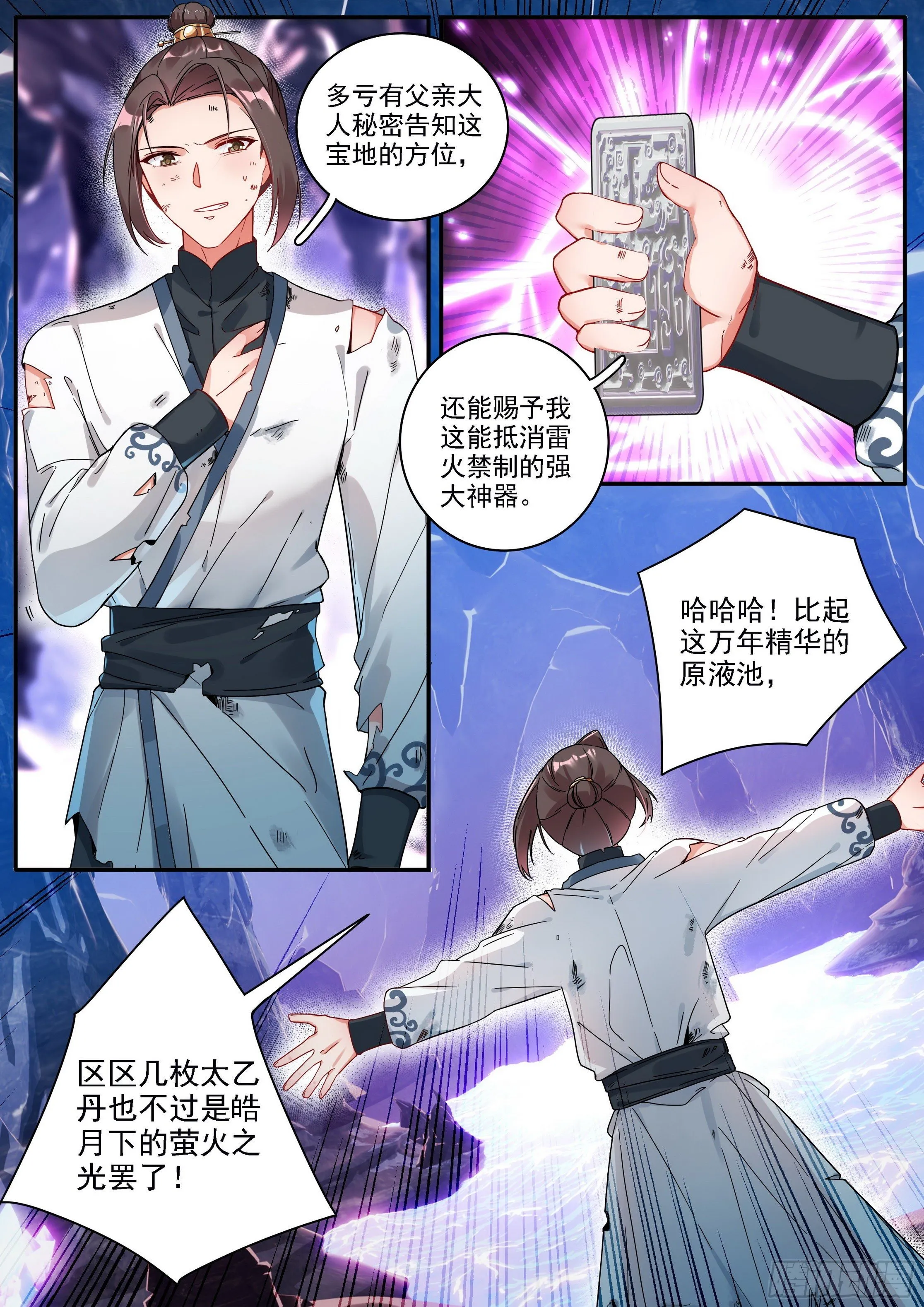 23 元液池 第3页