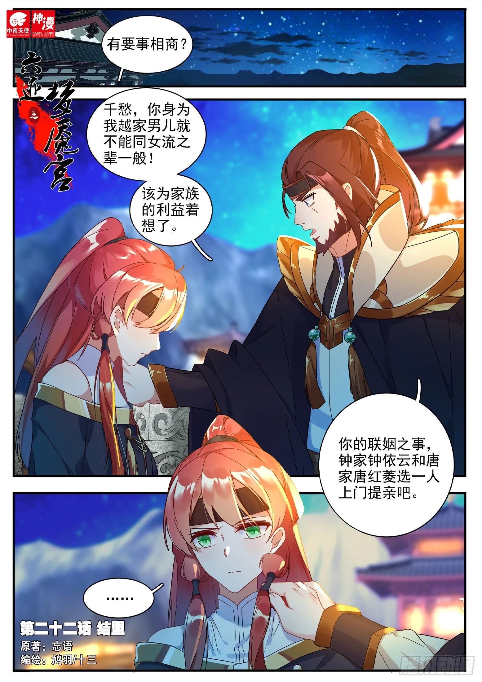 22 结盟 第1页