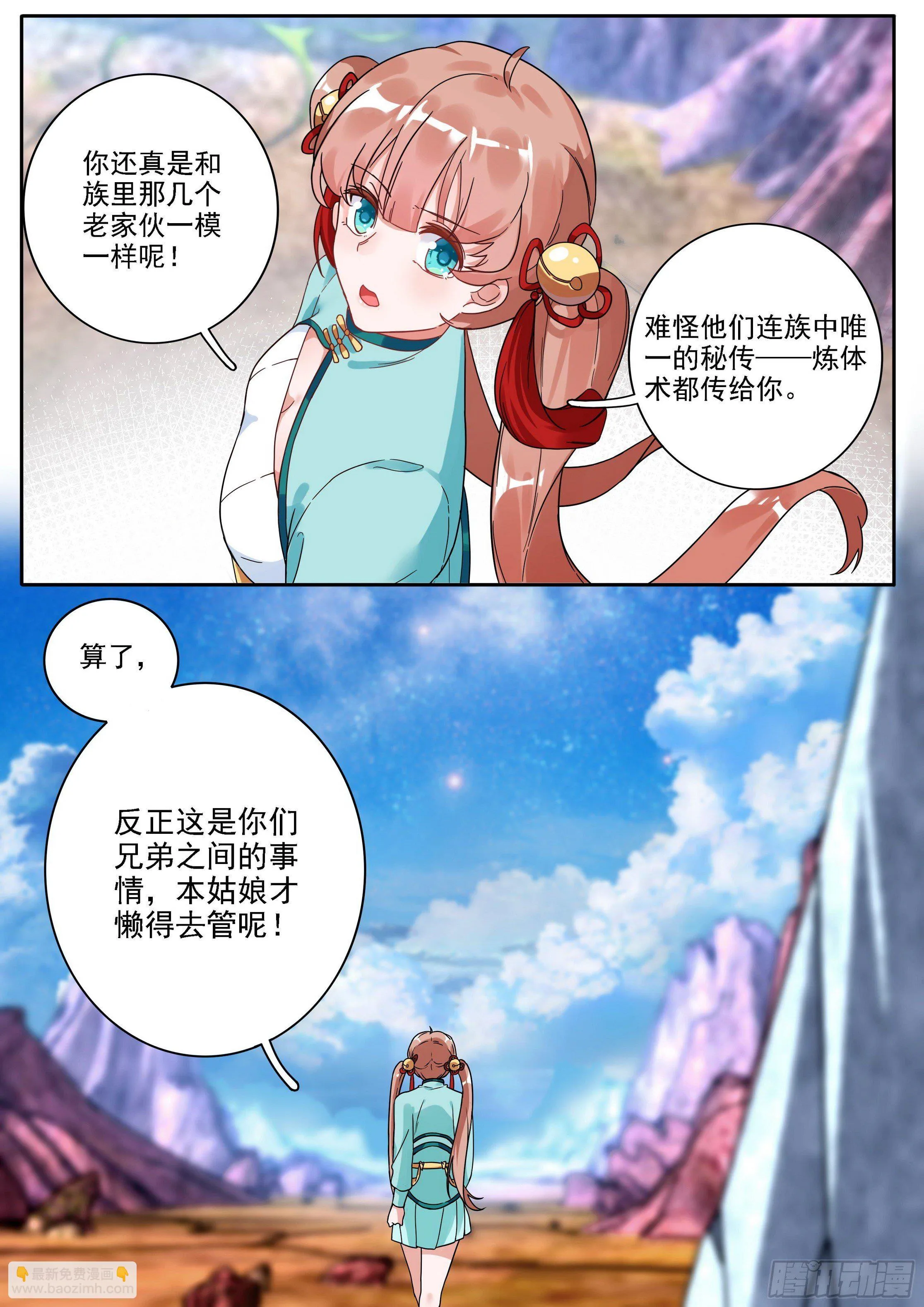 22 结盟 第9页