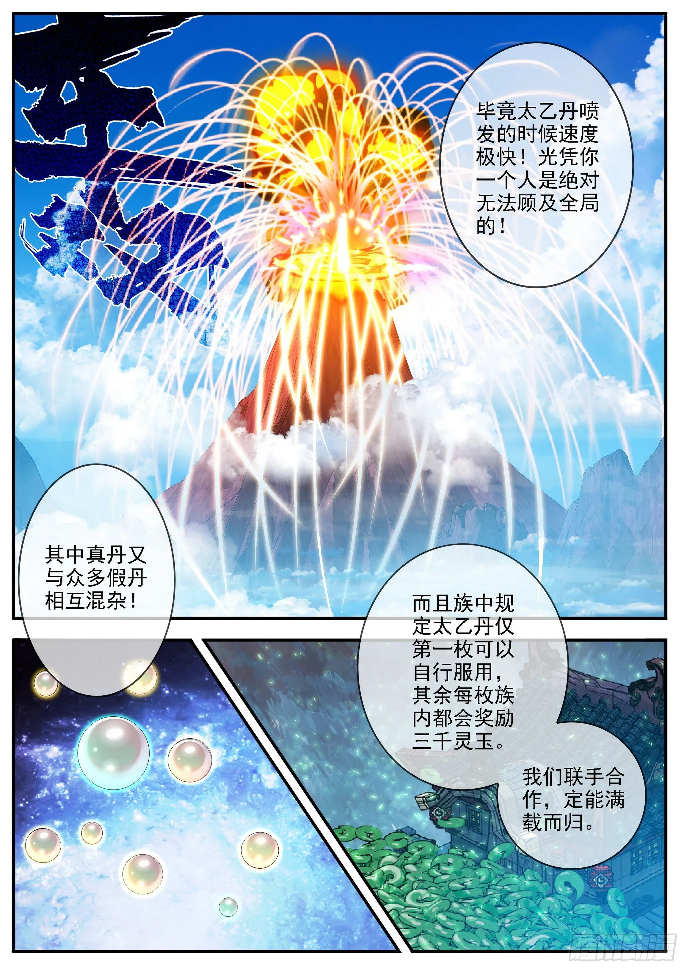 22 结盟 第14页