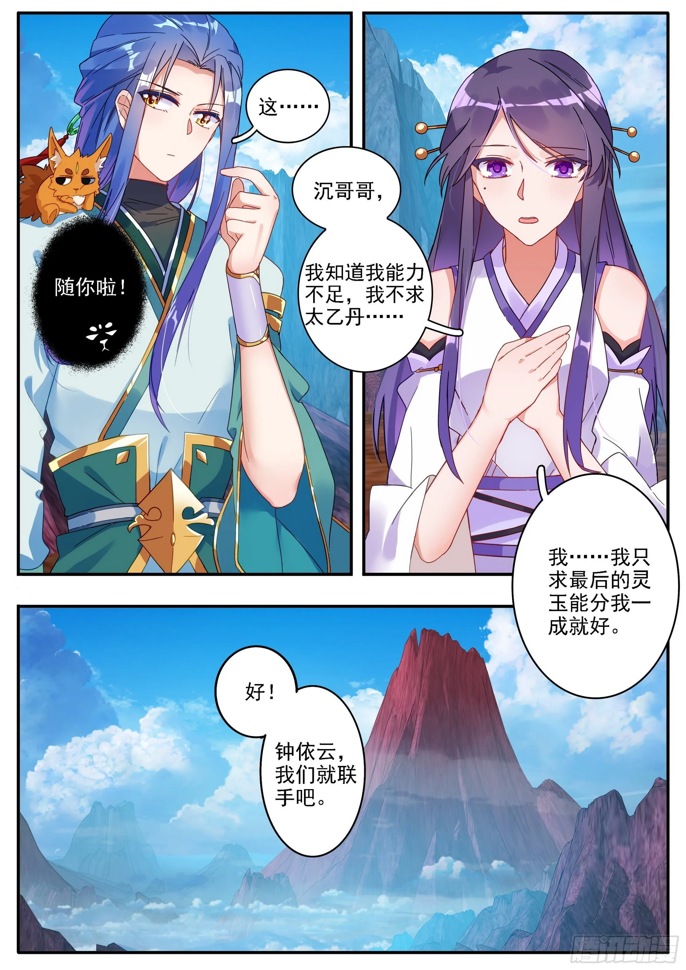 22 结盟 第15页