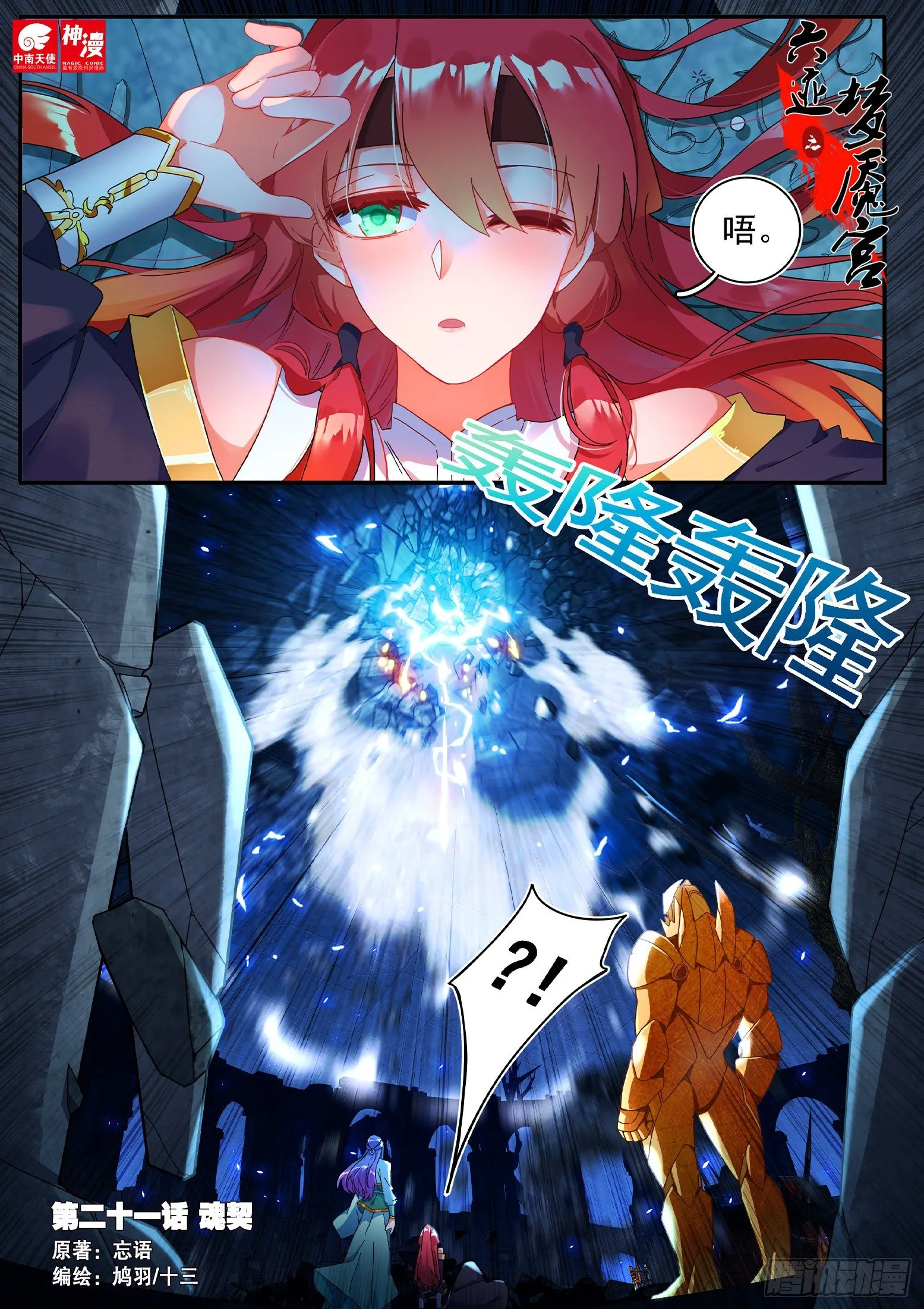 21 魂契 第1页