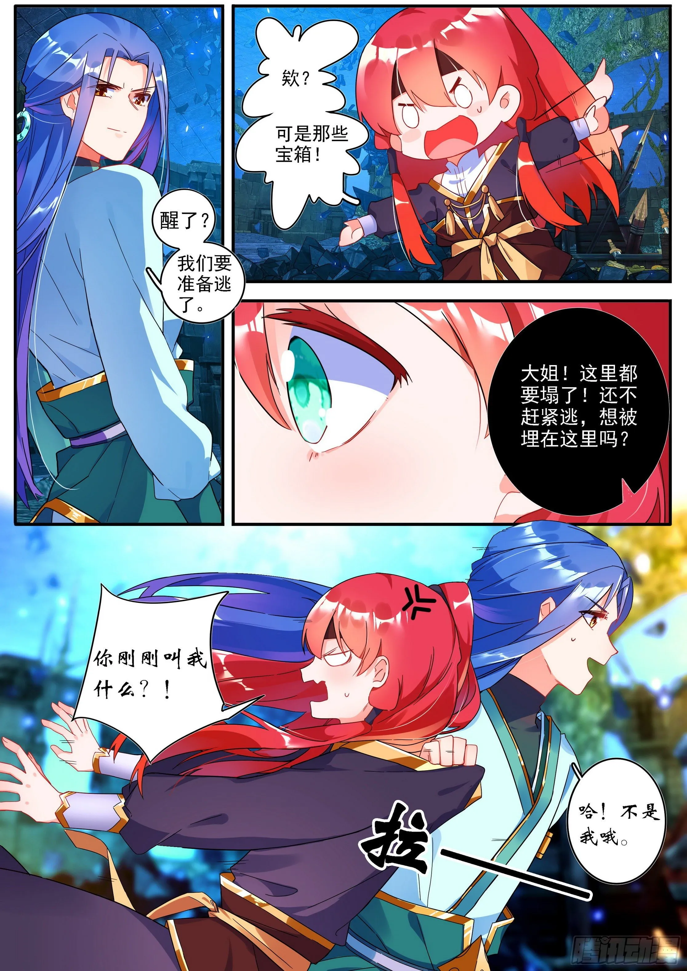 21 魂契 第2页