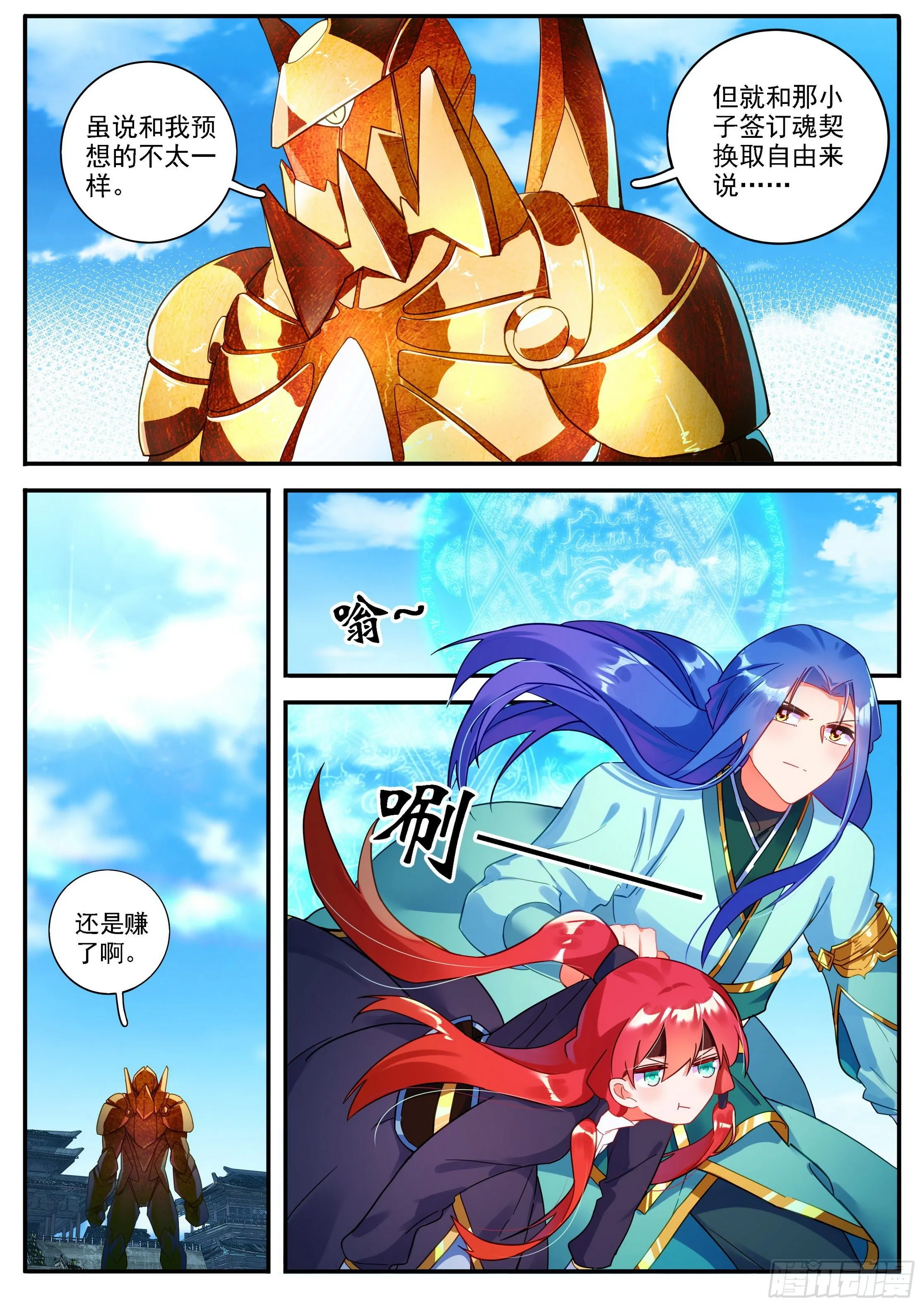 21 魂契 第5页