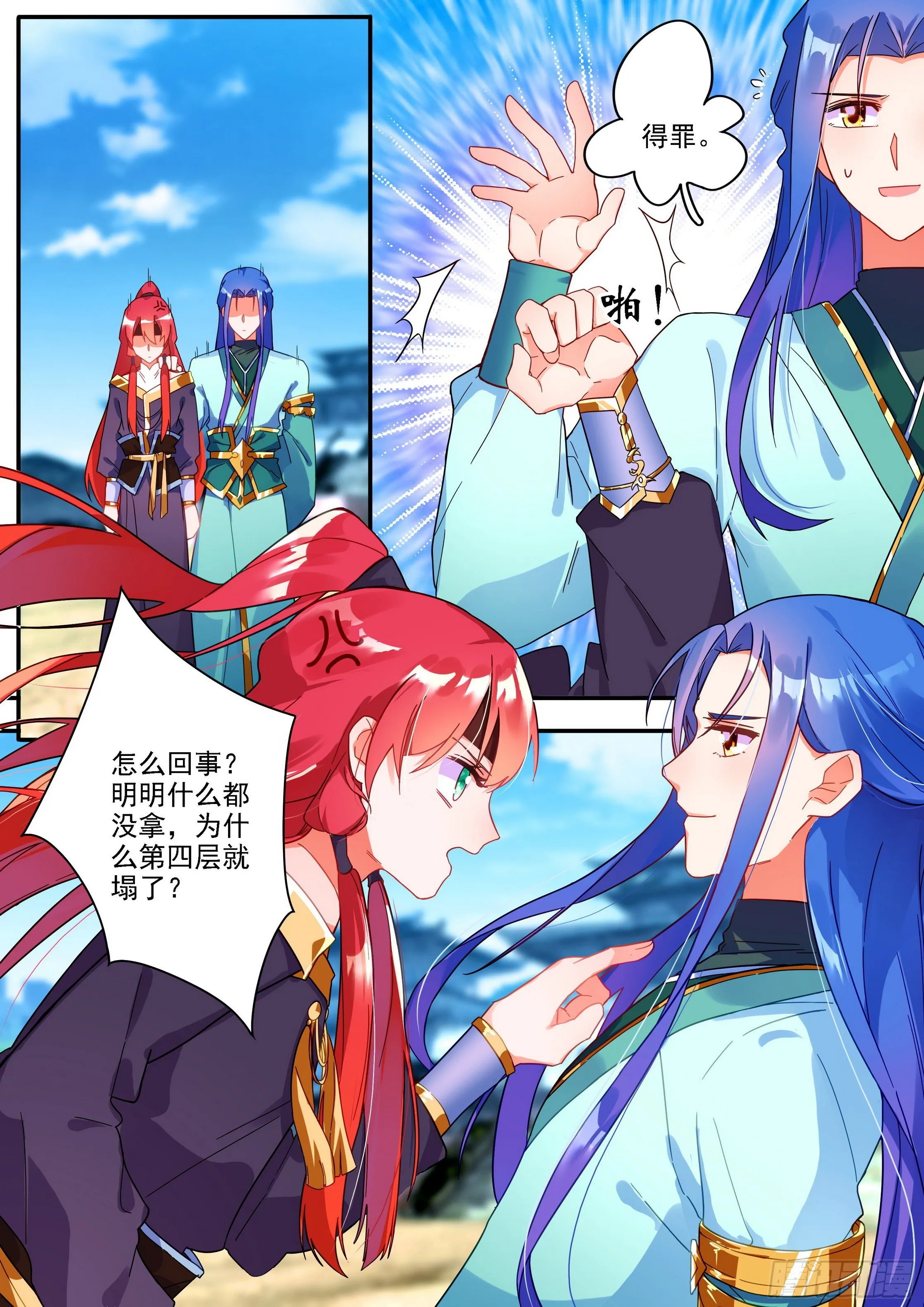 21 魂契 第6页