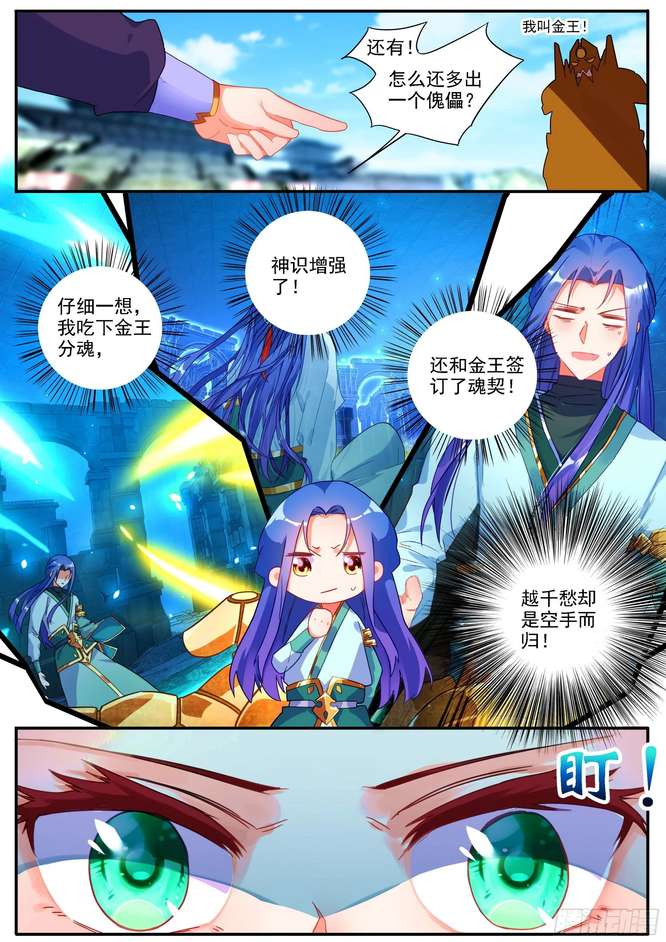 21 魂契 第7页