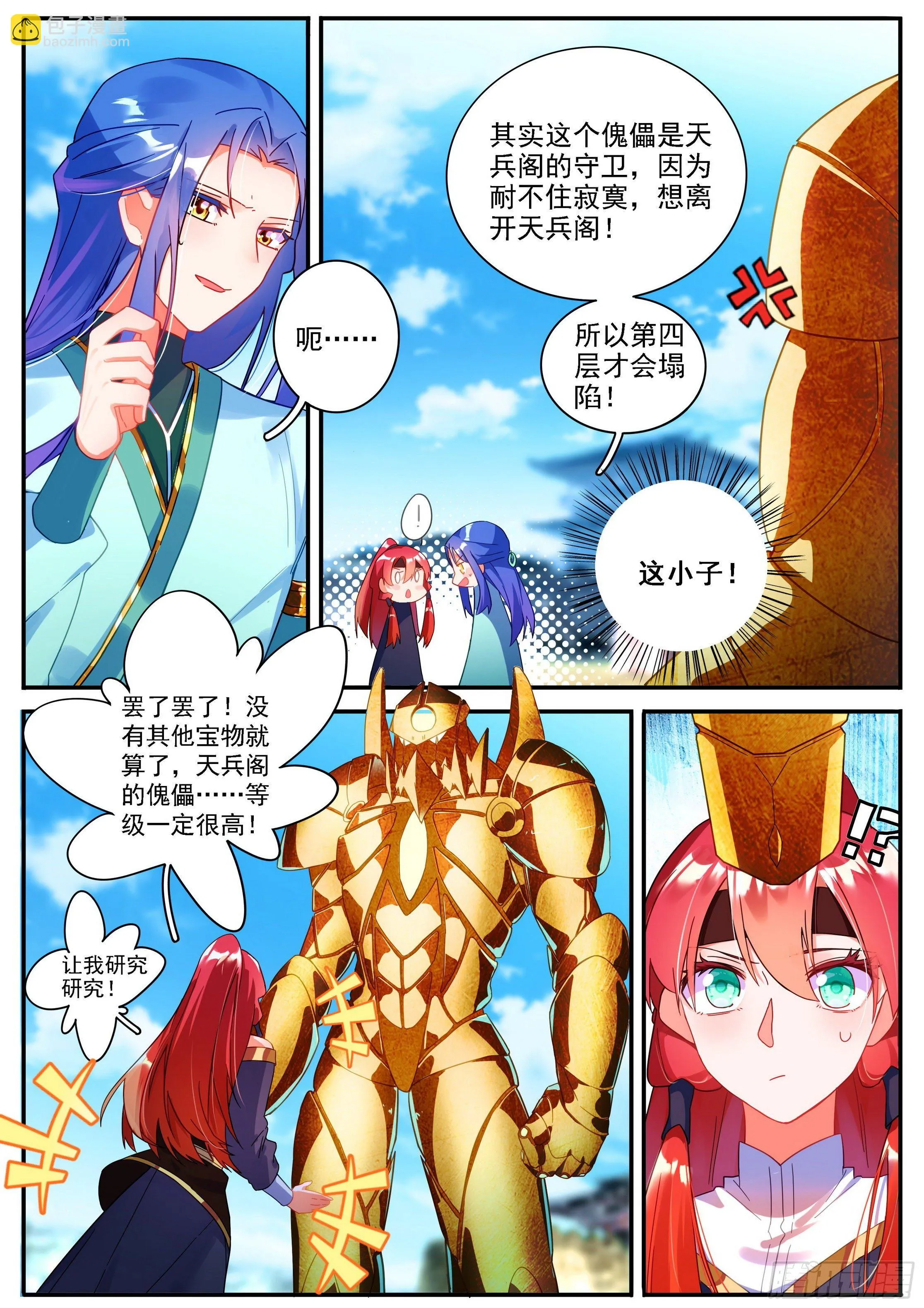 21 魂契 第8页
